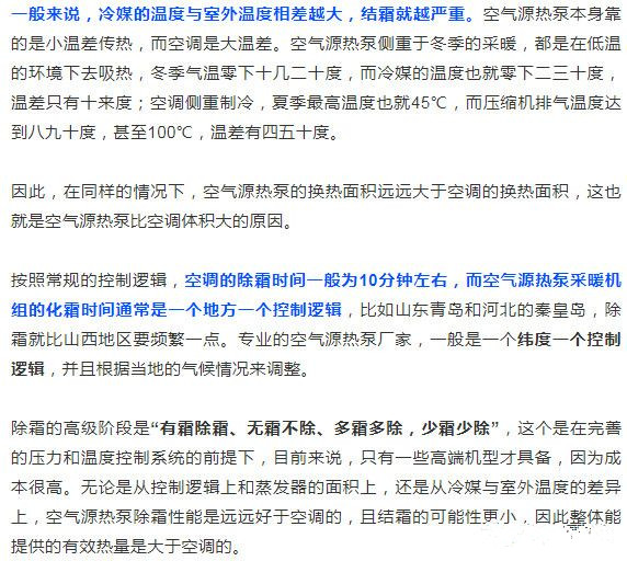 2空氣源熱泵與冷暖空調(diào)有何差異